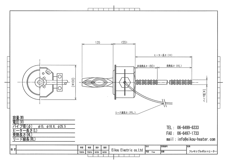 フレキシブルボルトヒーター参考図面