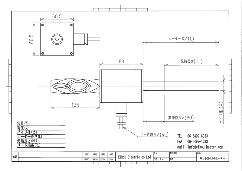 取っ手型ボルトヒーター参考図面